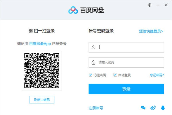 百度网盘(百度云) v7.0.2.9官方PC版