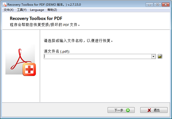 Recovery Toolbox for PDF(PDF文件修复工具) v2.7.15.0免费版