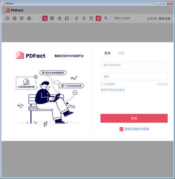 PDFact(智能PDF阅读平台) v1.0.0.9官方版