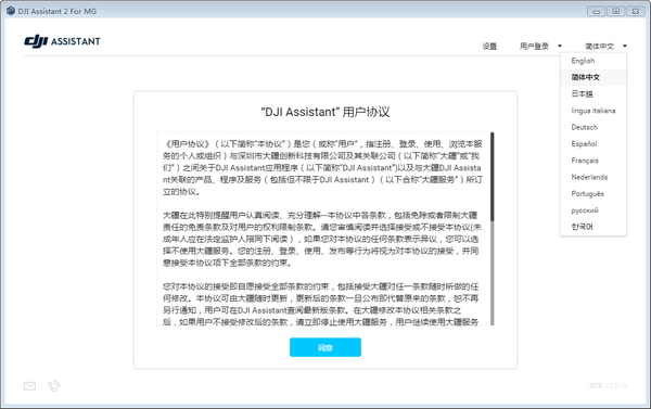 DJI Assistant 2 for MG(大疆MG调参软件)下载 v2.0.1.6官方版  (2)