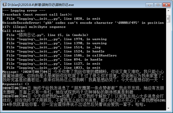 舔狗日记电脑版 v1.0免费版