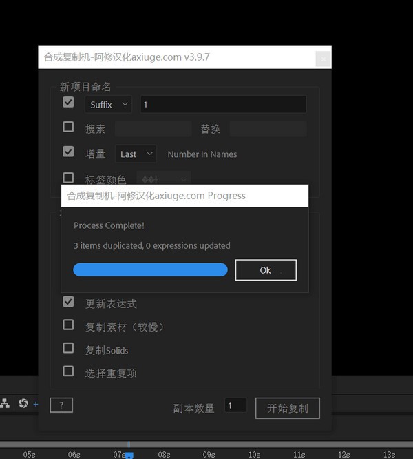 合成复制机插件 v3.9.7免费版