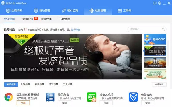 驱动人生 v8.2.4.34官方版
