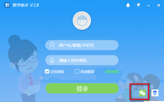 扬州教育云教学助手 v3.0.8官方版