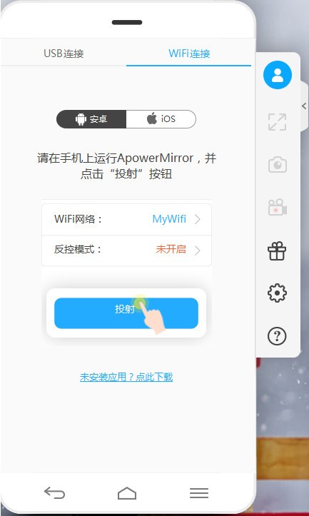 ApowerMirror电脑版-ApowerMirror(手机投屏到电脑软件)下载 v1.4.9.18官方版
