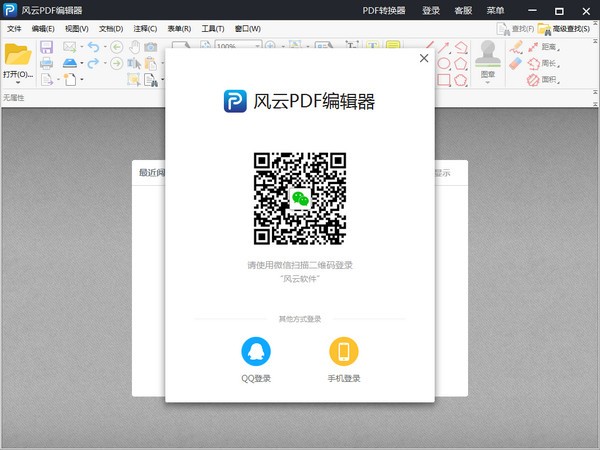 风云PDF编辑器(1)