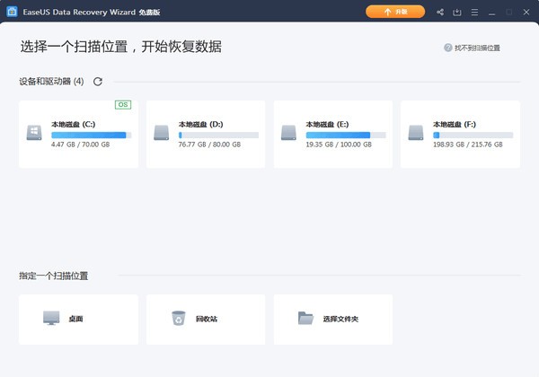 数据恢复软件EaseUS Data Recovery Wizard v13.6.0中文版