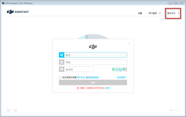 DJI Assistant 2 For Phantom(大疆Phantom调参软件)下载 v2.0.8官方版  (2)
