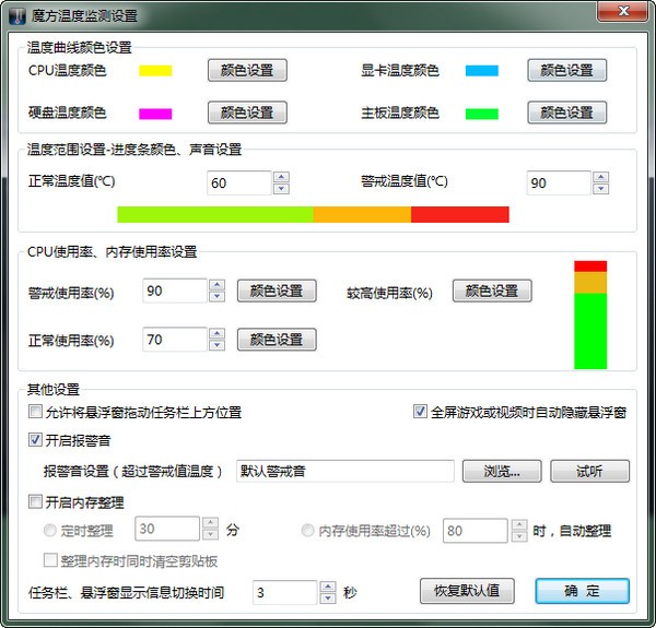 魔方温度监控软件-魔方温度检测下载 v1.79绿色单文件版