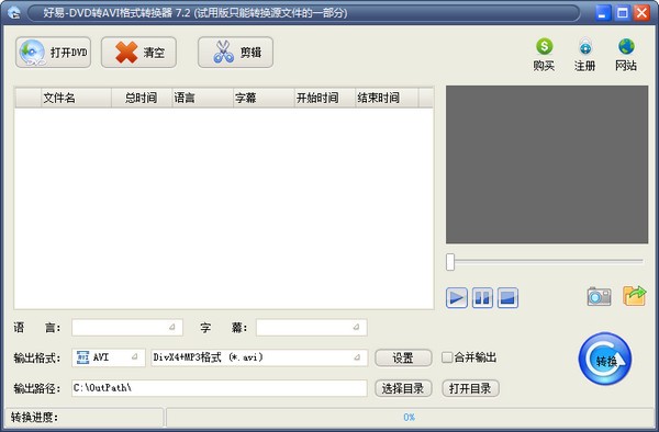 好易DVD转AVI格式转换器 v7.2官方版