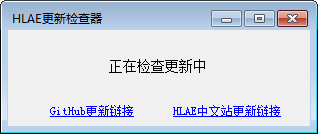 HLAE更新检查器