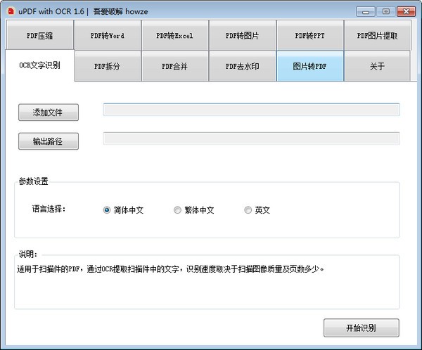 uPDF(PDF工具箱) v2.2绿色版