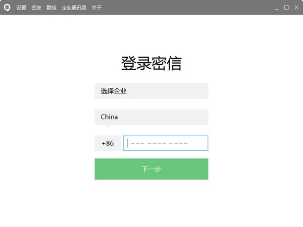 企业密信(1)