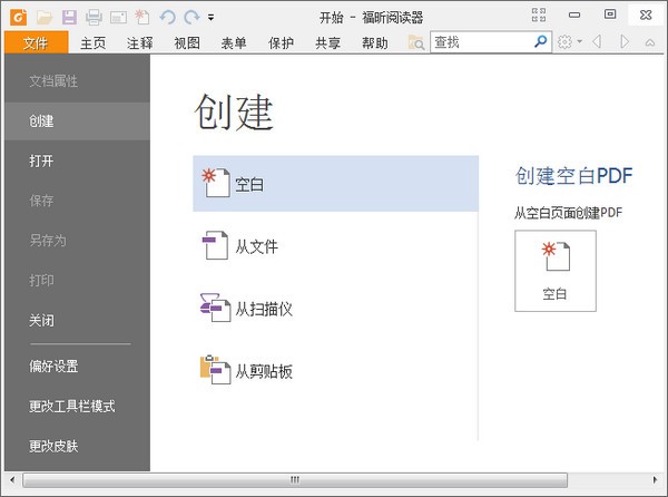 福昕PDF阅读器(2)