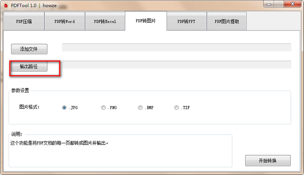 uPDF(PDF工具箱) v2.2绿色版