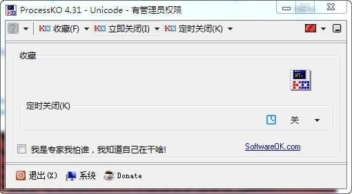 ProcessKO(进程关闭软件) v5.05中文版