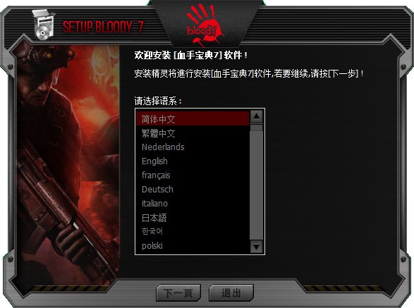 血手宝典7 v2020.0721官方版