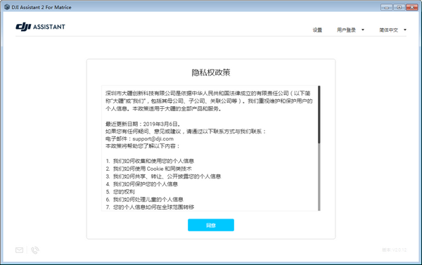 DJI Assistant 2 For Matrice(大疆Matrice调参软件)下载 v2.0.12官方版  