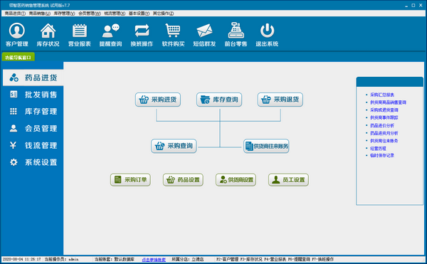 领智医药销售管理系统 v7.7官方版
