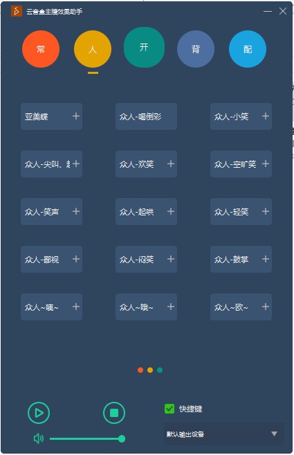 云音盒主播效果助手
