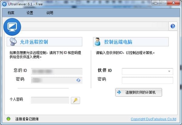 UltraViewer v6.2.88免费版