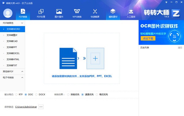 转转大师pdf转换成word转换器 v4.9.4.5免费版