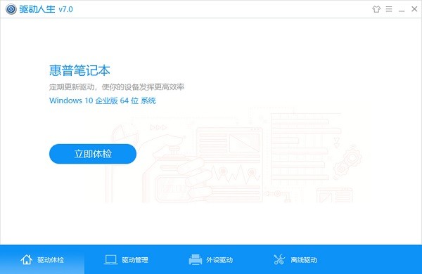驱动人生电脑版 v8.2.4.34免费版