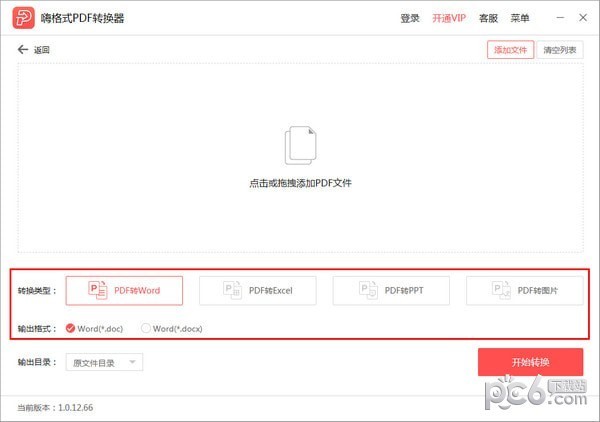 嗨格式PDF转换器(3)
