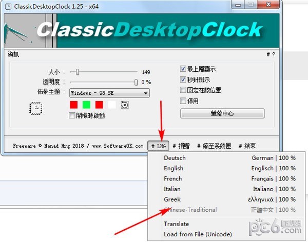 ClassicDesktopClock(经典桌面时钟)下载 v2.12免费版  (4)