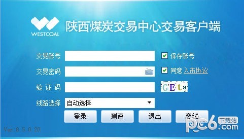 陕西煤炭交易中心交易客户端 v8.5.1.49官方版