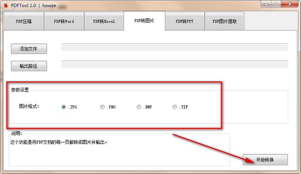 uPDF(PDF工具箱) v2.2绿色版