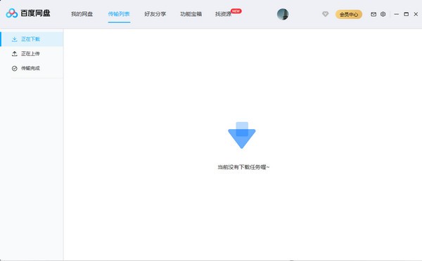 百度网盘(百度云) v7.0.2.9官方PC版
