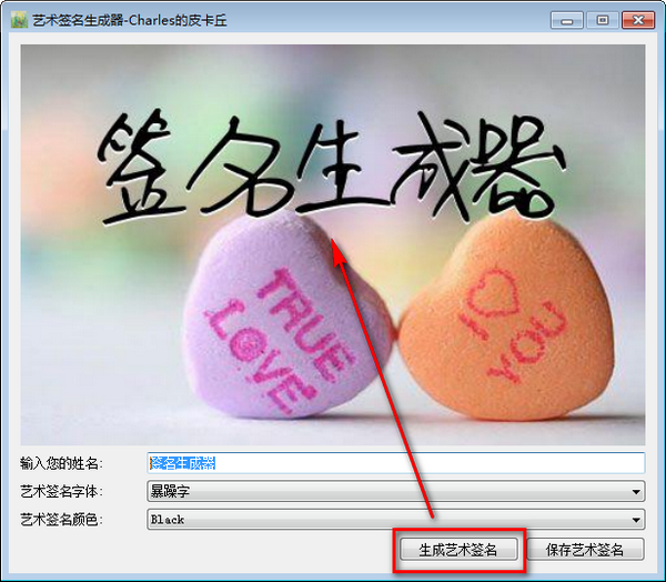 艺术签名生成器 v1.0免费版