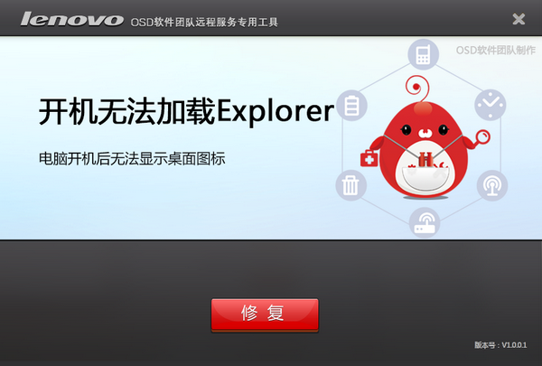 开机无法加载Explorer修复工具