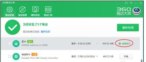 360驱动大师(7)