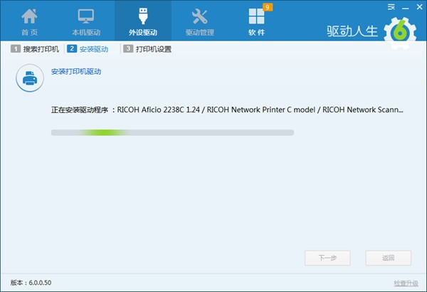 驱动人生 v8.2.4.34官方版