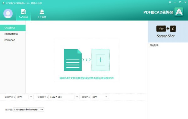 PDF猫CAD转换器下载 v1.1.0.1官方版  