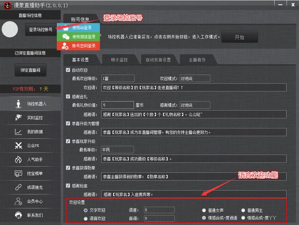 漫象直播助手(3)