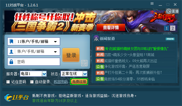 11对战平台(1)