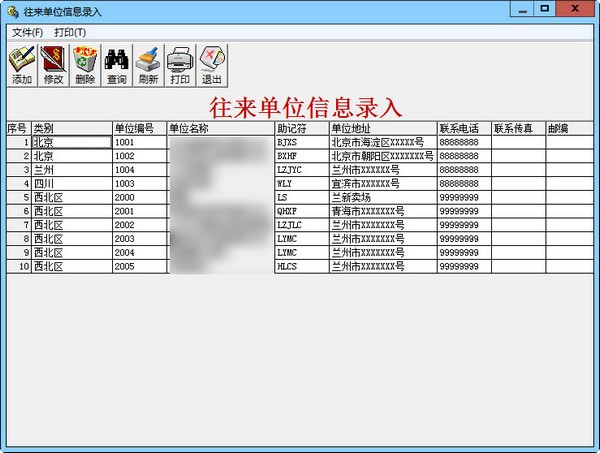 e8进销存客户管理软件(1)