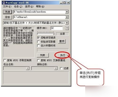 Fastcopy(文件急速复制工具) v3.92绿色中文版