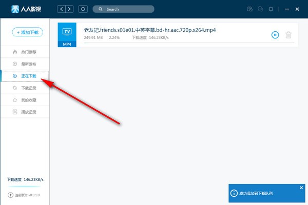 人人影视 v3.2.8电脑版