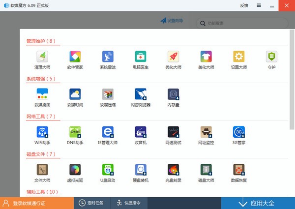 软媒魔方(1)