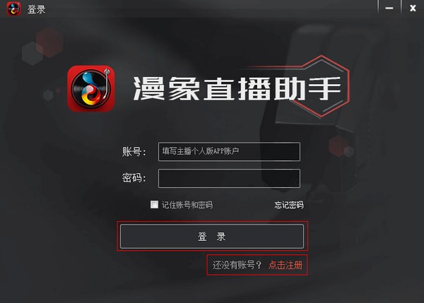漫象直播助手(2)