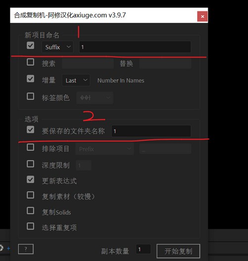 合成复制机插件 v3.9.7免费版