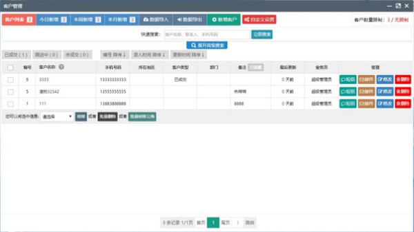 今客CRM客户管理系统(1)