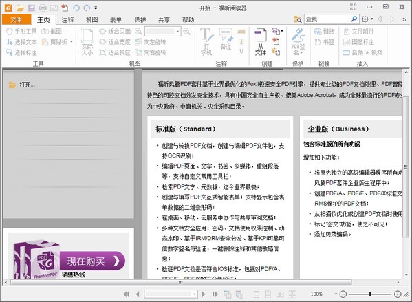 福昕PDF阅读器(1)
