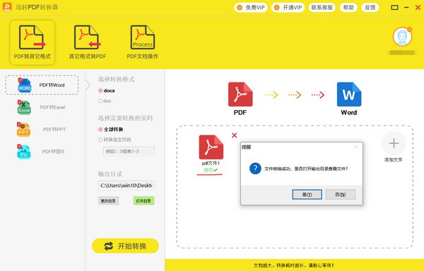 迅转PDF转换器(4)