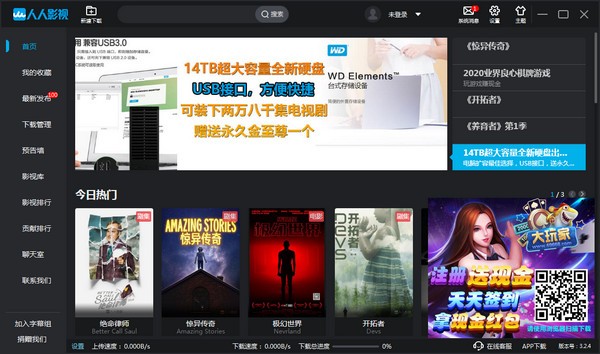 人人影视 v3.2.8电脑版