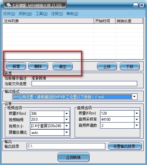 MP4转换大师 v7.5官方版